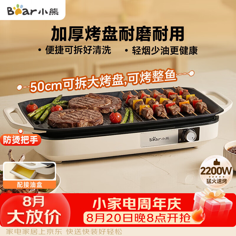 小熊烤肉锅电烤盘 178.46元,小熊电炖锅辅食锅1.5L 93.94元 - 线报酷 小熊烤肉锅电烤盘 178.46元,小熊电炖锅辅食锅1.5L 93.94元 - 线报酷