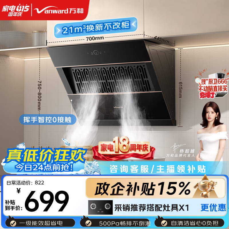 万和【小双翼J320A Pro·小尺寸】侧吸抽排脱出租房家用21大风量以旧换新可配燃气灶油烟机