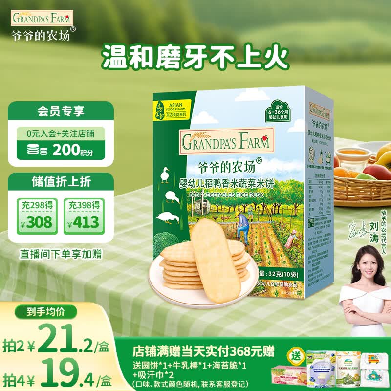 爷爷的农场婴幼儿稻鸭香米饼蔬菜味 儿童宝宝婴儿零食磨牙32g 米饼婴儿6个月