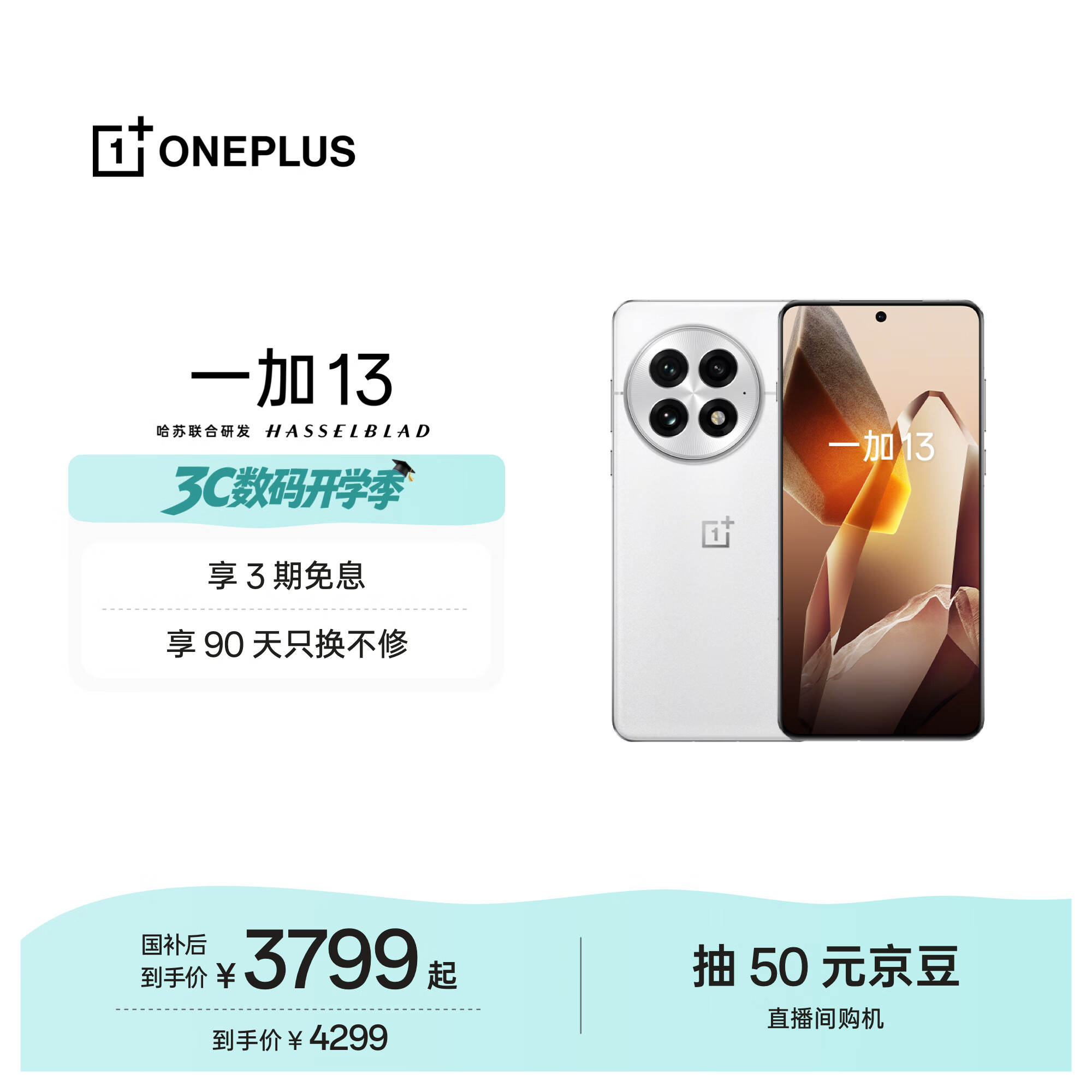 一加 13 12GB+256GB 白露晨曦 oppo 高通骁龙 8至尊版 6000mAh电池 智能游戏电竞5G旗舰手机 国家补贴