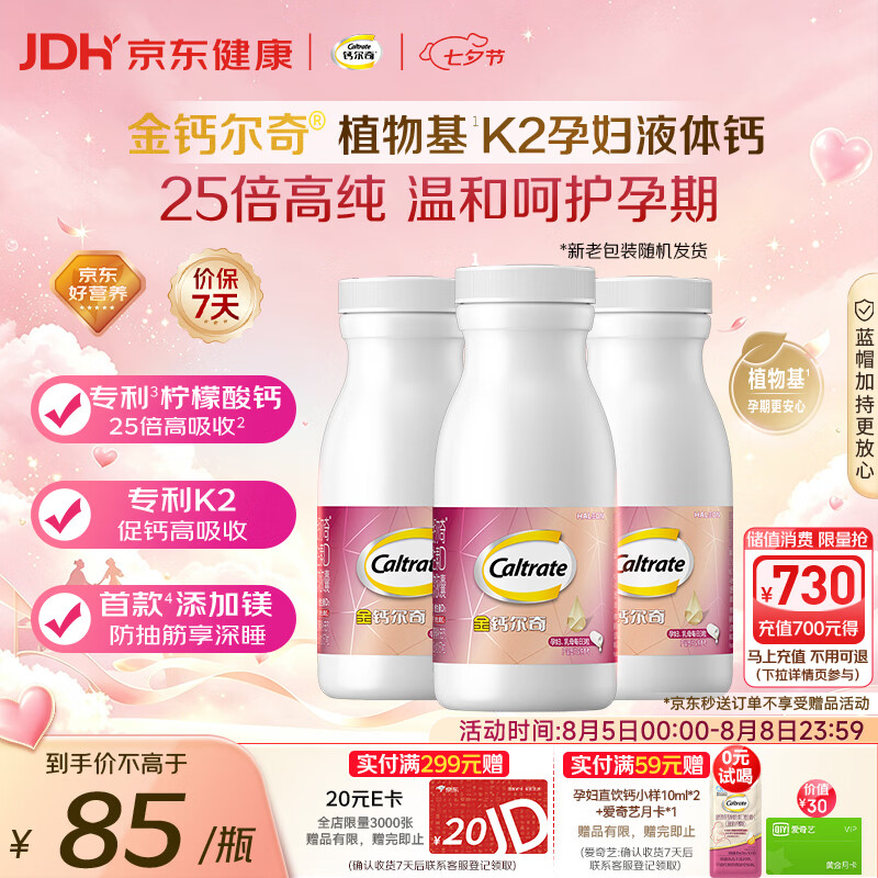 钙尔奇植物基孕妇液体钙片备孕哺全期柠檬酸钙镁K2VD3 171粒