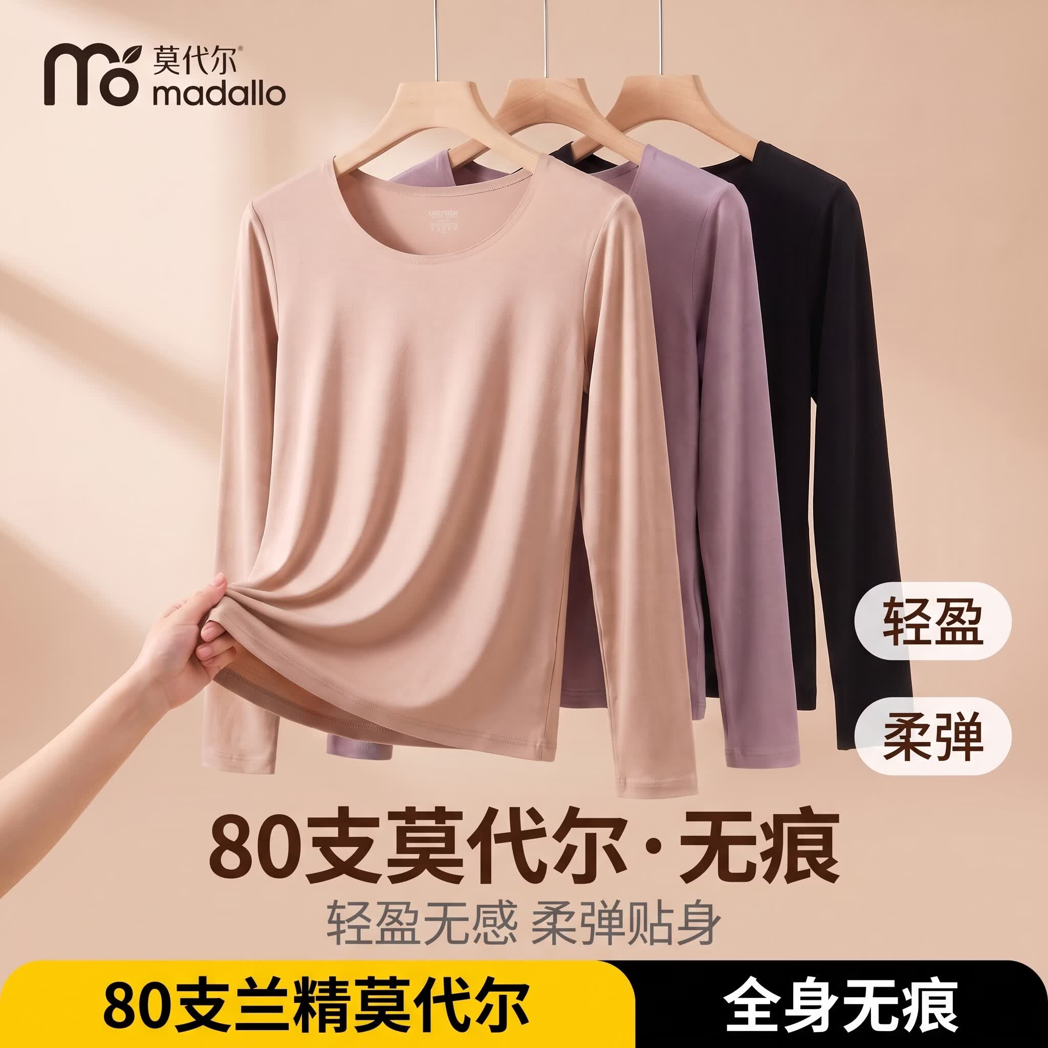 莫代尔秋冬超轻薄美肤衣无痕隐形秋衣打底衫舒适修身显瘦柔滑保暖内衣女 奶茶 M 【160/建议80-100斤】
