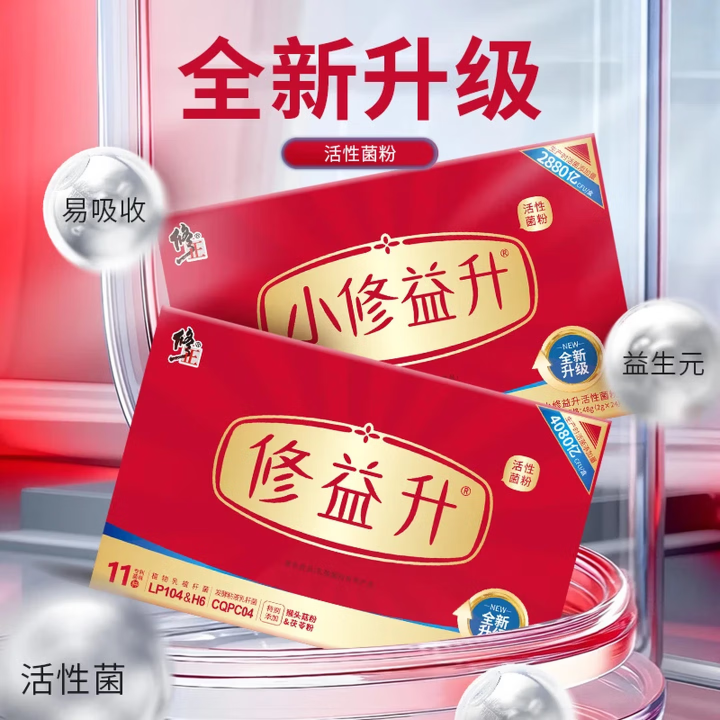 修正修益升小修益升益生菌粉即食型冻干粉肠胃肠道益生菌益生元活菌 【儿童款】 24袋*2盒 【送保温杯】