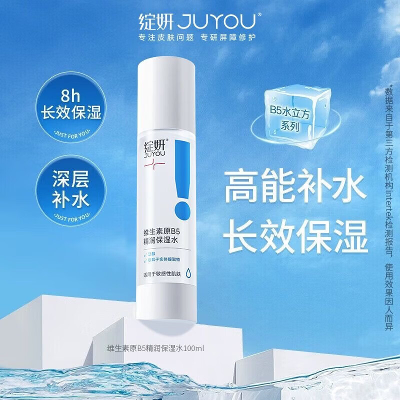 绽妍(JUYOU)维生素原B5精润保湿舒缓喷雾200ml 救急补水强韧肌肤爽肤水精华水 维生素原B5精润保湿水100ml