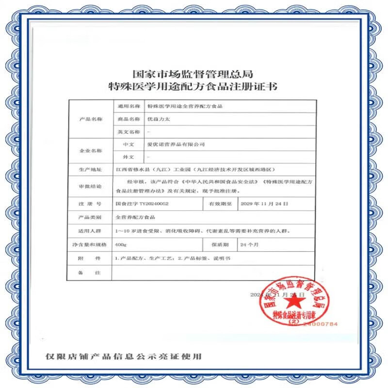 爱优诺优益力太深度水解奶粉特殊医学用途全营养配方粉短肽 防蛋白过敏 优益力太 400g*1罐 【深度水解】