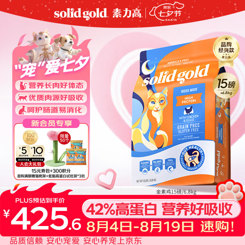 素力高经典金素鸡猫粮15磅 324元 - 86线报
