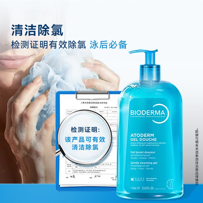 贝德玛(BIODERMA)贝德玛沐浴啫喱沐浴露温和清洁祛痘控油运动清爽七夕节礼物 沐浴啫喱1L