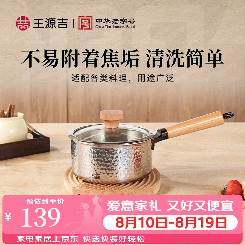 王源吉雪平锅304不锈钢奶锅 三层复合钢加厚小汤锅辅食燃气灶电磁炉通用 304三层钢雪平锅+玻璃盖 16cm