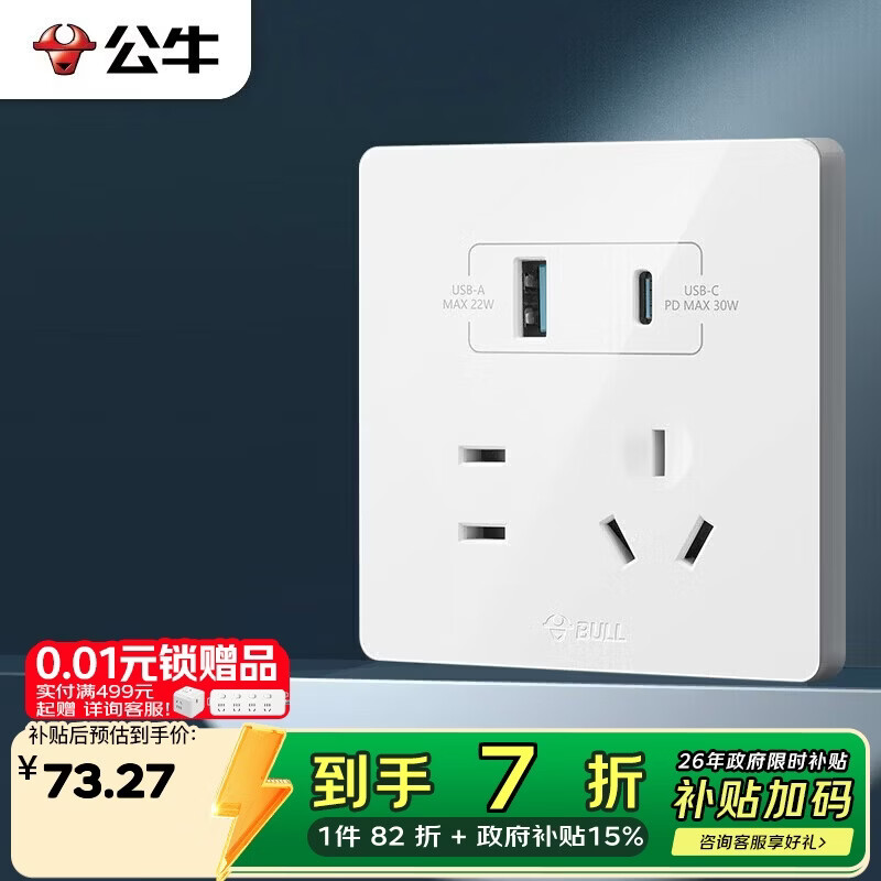 公牛（BULL）开关插座 G12系列五孔插座带USB+Type-C 30w快充G12E537 象牙白