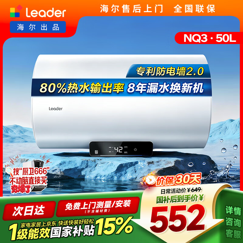 统帅海尔出品国家补贴 50升电热水器京东自营上门安装2200W速热保温专利防电墙家用储水式LEC5001H-NQ3
