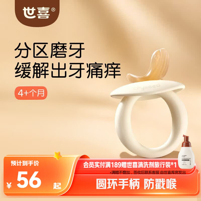 世喜牙胶磨牙棒婴儿口欲期4-6-12个月以上食品级宝宝出牙玩具硅咬胶