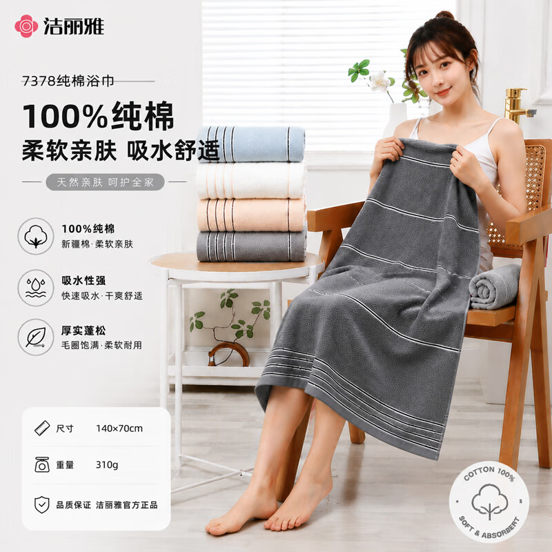 洁丽雅A类100%纯棉浴巾不掉毛家用情侣款洗澡全棉吸水速干大毛巾裹巾 【新疆棉-纯棉浴巾】蓝色