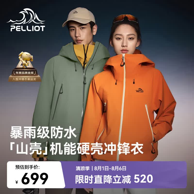 伯希和（Pelliot）[成毅同款]山壳冲锋衣硬壳男女防风防水春季机能外套12340164橙M