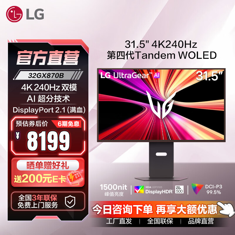 LG 31.5英寸 OLED 4K 240Hz 电竞显示器 一键双模 AI超分技术 DP2.1 TypeC 90w 1500nit 32GX870B