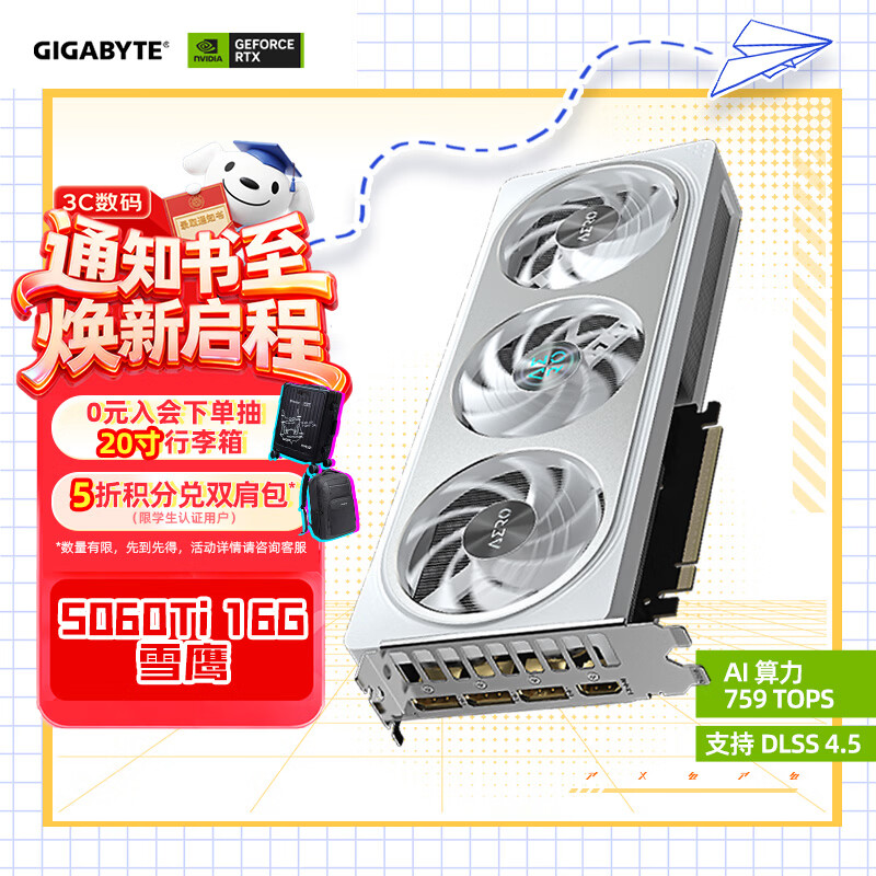 技嘉（GIGABYTE）5060Ti 16G显卡 雪鹰 GeForce RTX 5060 Ti AERO OC 16G DLSS4 游戏设计OpenClaw龙虾本地部署显卡