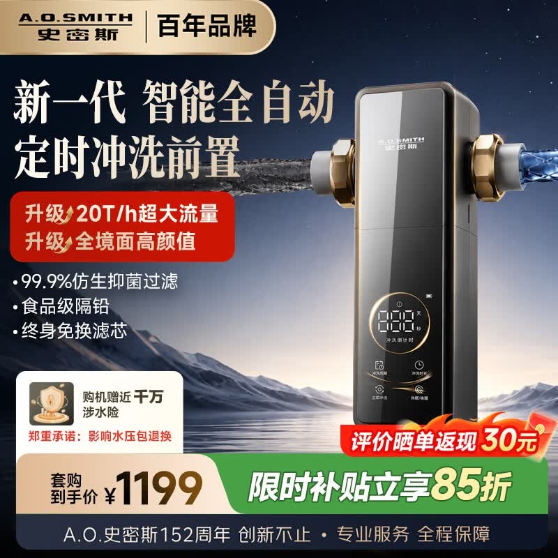 史密斯（A.O.SMITH）【2026上新】全自动前置过滤器自动清洗反冲洗防爆防冻家用前置净水过滤器 全镜面高颜值PF-TA7PRO 20T/h超大流量  99.9%抑菌仿生叠片过滤 99.9%抑菌仿生叠片过滤 全自动定时冲洗