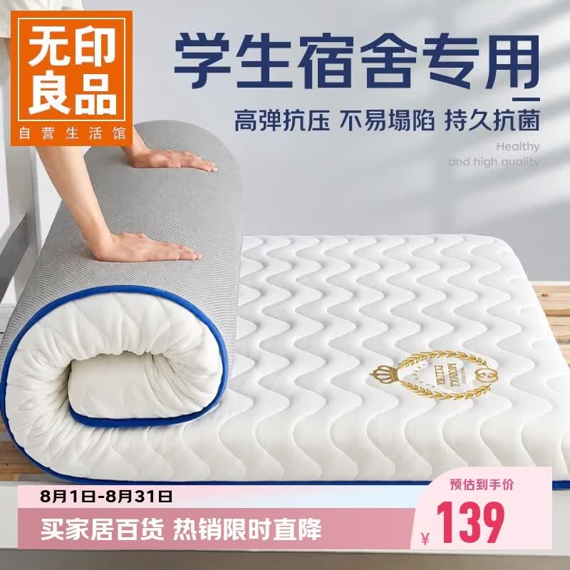 无印良品A类学生宿舍床垫遮盖物0.9x1.9米大豆床褥单人防滑可折叠褥子