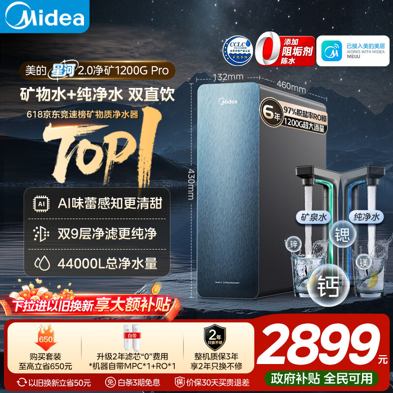 海尔旗舰店净水器 516.7元，美的自营净水器 3397.2元 - 线报酷
