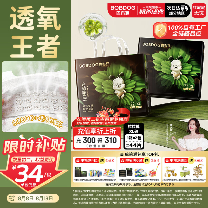 巴布豆（BOBDOG）【未检出甲酰胺】奇迹奢宠拉拉裤XL44透氧王者婴儿尿不湿夏季散热