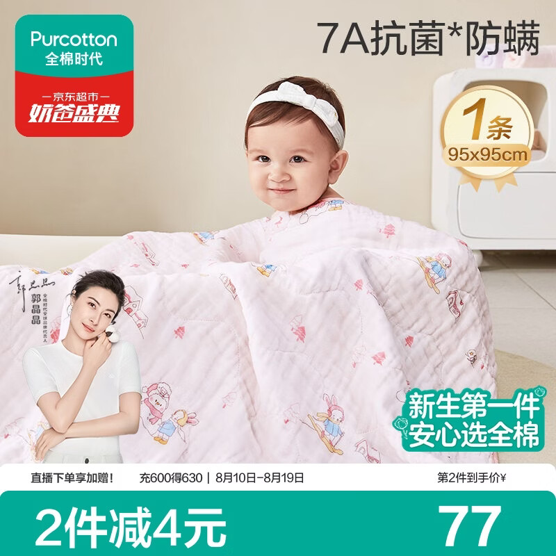 全棉时代婴儿纱布浴巾7A抗菌纯棉宝宝新生儿童浴巾洗澡毛巾 雪兔星球95cm