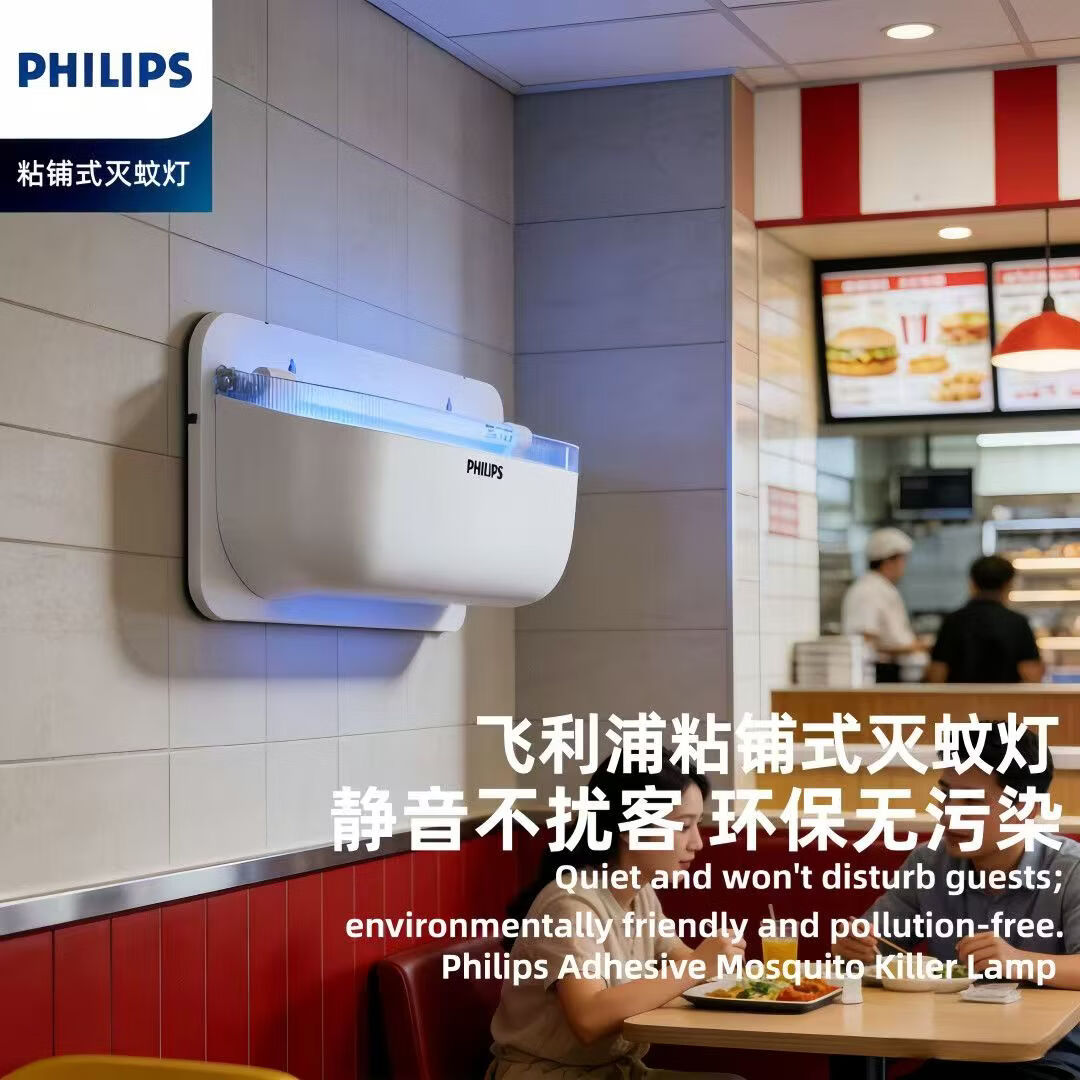 飞利浦（PHILIPS）灭蚊灯灭蝇灯餐厅饭店酒店食堂室内诱捕式粘捕灭蚊蝇灯 MY-208粘捕式灭蚊灯8W