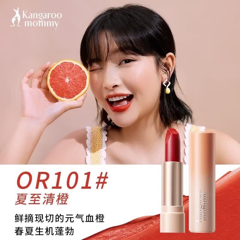 袋鼠妈妈（Kangaroo Mommy）纯净口红活泼青春淡妆素颜哑光唇膏唇釉备孕适用七夕送礼夏至清橙