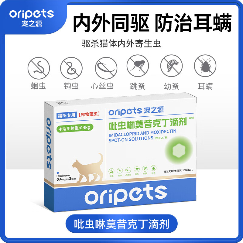宠之源宠物吡虫啉莫昔克丁滴剂 猫咪狗狗体外驱虫药滴剂 啉莫昔克丁滴剂(猫用) 0.4ml*3支