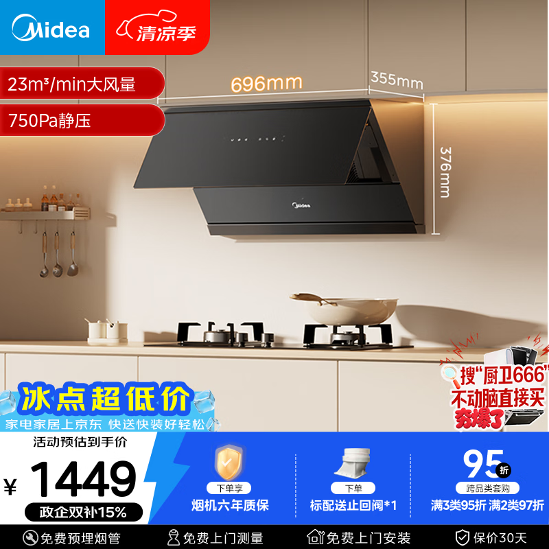 美的（Midea）抽吸排油烟机家用小户型700小尺寸侧吸式 23大吸力自清洁抽烟机CXW-160-J27S