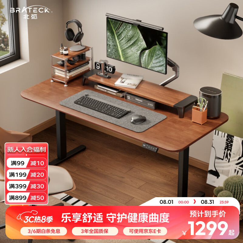 Brateck北弧 智能电动升降电脑桌 书房站立办公学习升降电脑桌书桌 S11 实木 1.2*0.6m丨包安装