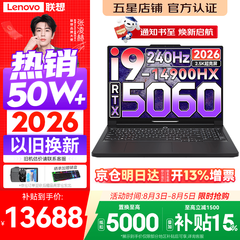 联想拯救者Y9000P 2026年补贴15% 旗舰电竞游戏笔记本电脑 AI元启大学生办公手提本 标压酷睿24核 i9-14900HX 16G 1T 满血RTX5060 碳晶黑丨国家补贴 16英寸专业电竞屏｜2.5K超清｜240Hz｜广色域