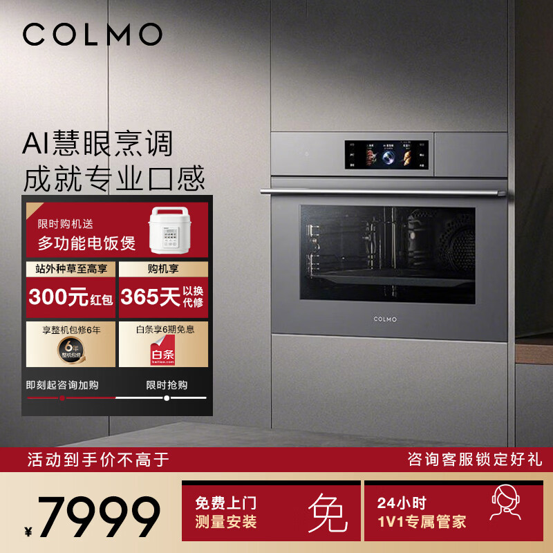 COLMO【一饭封神同款】图灵嵌入式专业烤箱T2 50LAI烹调5寸TFT彩屏隐藏式水箱CQOC50-T2 可搭蒸烤套装T2