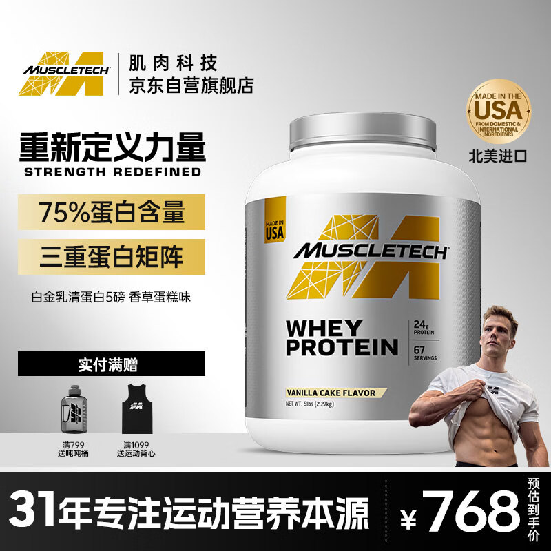 肌肉科技乳清蛋白粉增肌粉健身增重塑型增肌蛋白粉2270g香草蛋糕味