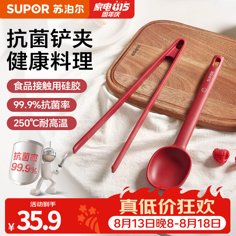苏泊尔（SUPOR）硅胶铲勺套装食品级勺子食品夹抗菌耐高温厨房料理工具专用炒菜铲 抗菌硅胶铲勺两件套