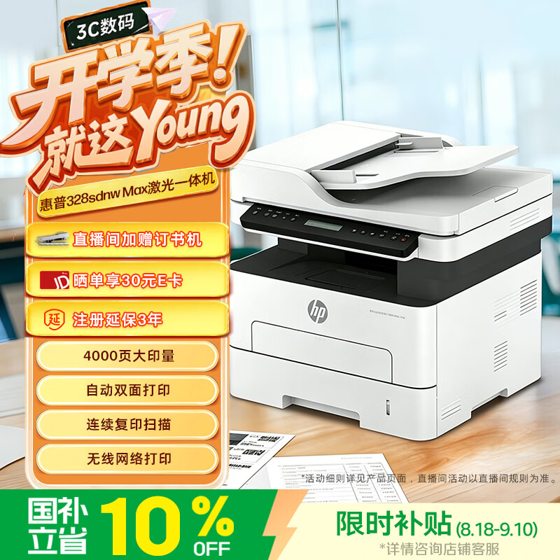 惠普（HP）328sdnw max黑白双面激光打印机无线自动打印  连续复印扫描 大印量办公室打印 高速打印 一年上门