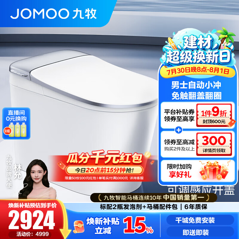 九牧（JOMOO）轻智能马桶家用卫生间坐便器免触男士自动小冲无水压限制SQ9760 旋风魔力泡+自动翻盖+男士自动小冲 400坑距 (390以上选择)