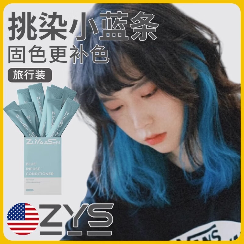 智雅宣美国ZuYaaSen智雅宣小样试用装蓝色护发素护色发膜旅行装 【小样12条装】蓝色系护发素