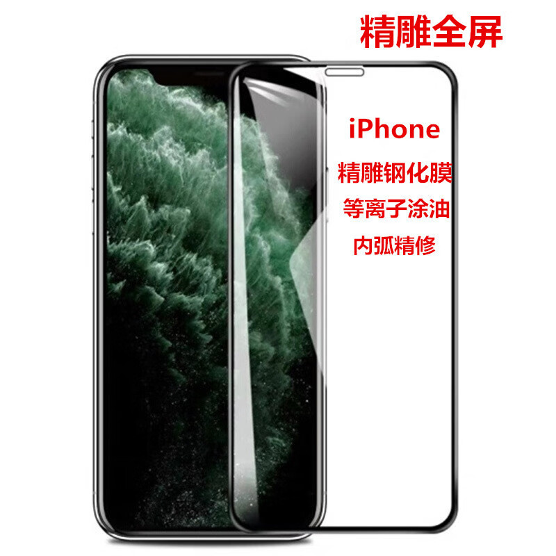 适用iPhone14promax钢化膜12苹果15Pro防偷窥13手机膜带包装盒11 防窥全屏钢化膜【裸膜】（1片装） 苹果11(6.1寸送酒精包