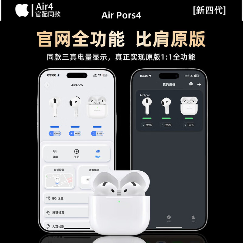 华强北顶配【直营正品丨新Air第4代】蓝牙耳机适配苹果无线2026新款半入耳式降噪iPhone17/16/15华强北pods4 【华强北原版全功能顶配版】 主动降噪+改名定位+三真电量