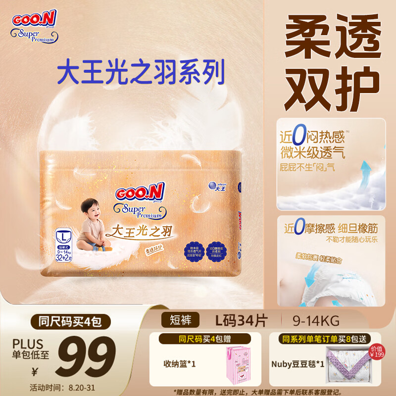 大王（GOO.N）光之羽系列拉拉裤L34片(9-14kg)尿不湿 超薄透气
