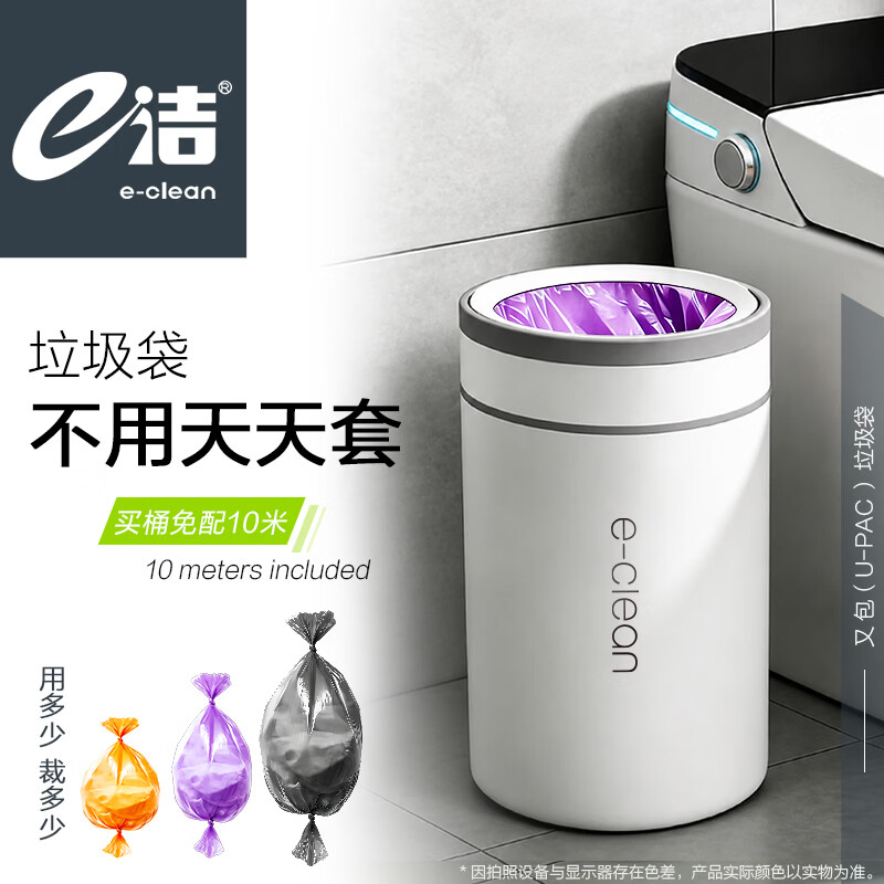 e洁垃圾桶家用6L 赠10米垃圾袋 9.9元 - 86线报