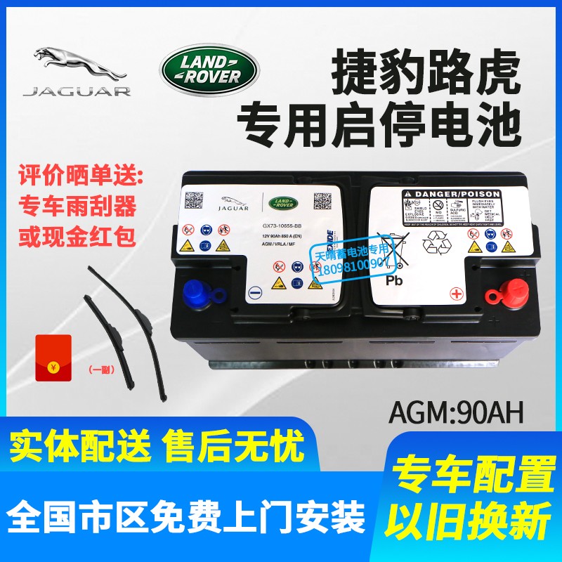 允和美【当天安装】适用路虎捷豹电瓶揽胜行政版运动版极光发现4神