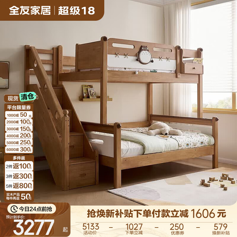 全友（QUANU）家居实木儿童床上下铺次卧室高低双层带护栏男女孩储物床下 步梯|上下床 1.5米