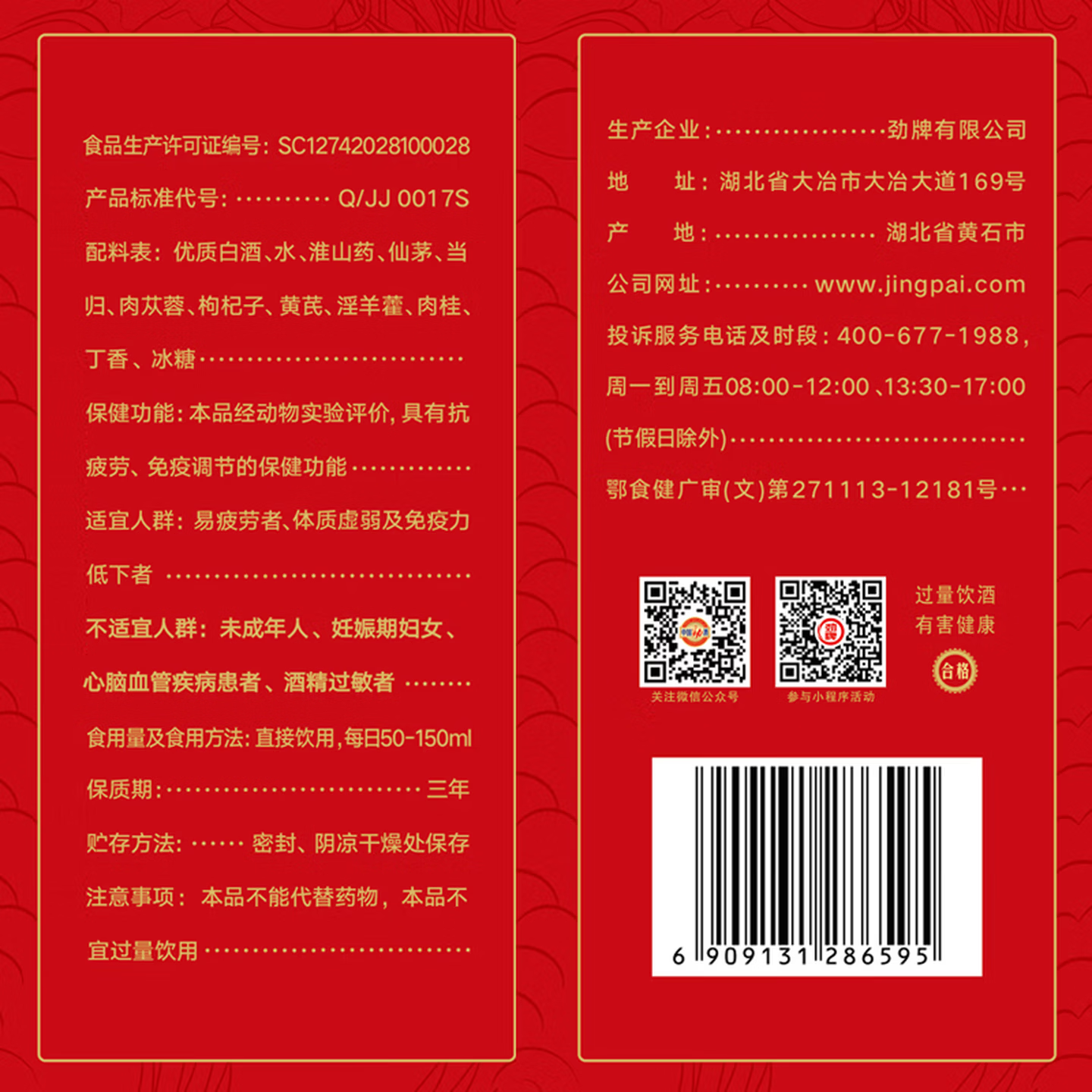 劲牌中国劲酒 中秋送礼 35度保健酒养生酒 35度 520mL 2瓶 畅销新款礼盒【京东物流 | 211限时达】