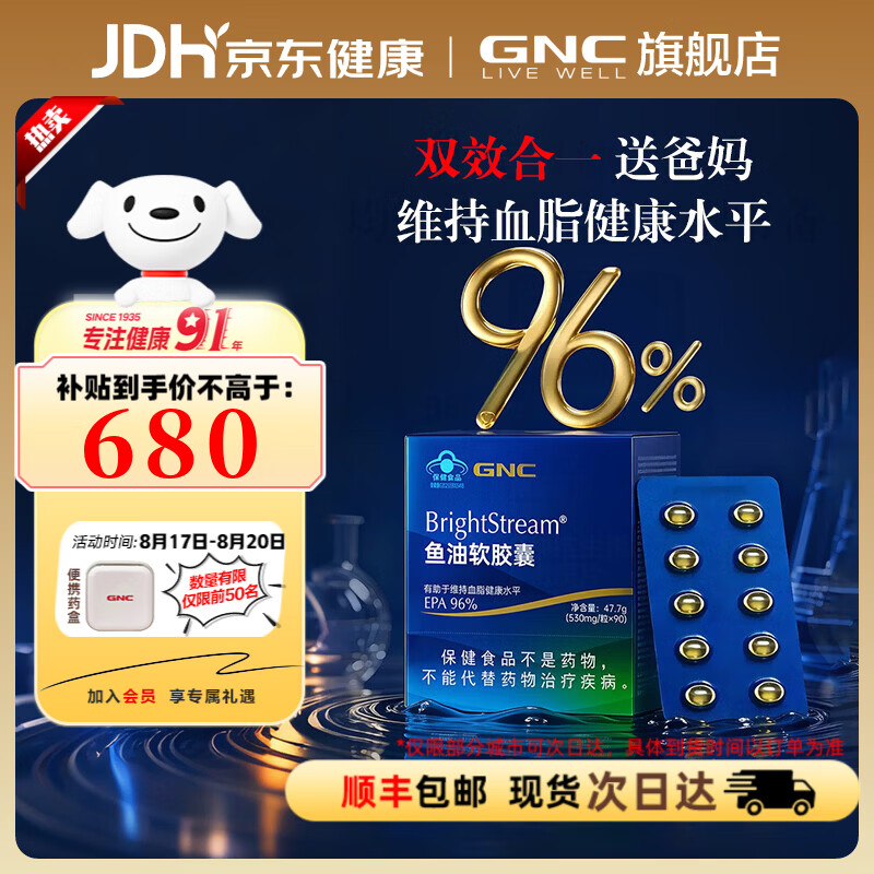 健安喜(GNC)鱼油软胶囊 96%含量 Omega3 深海鱼油DHA+EPA心脑血管维生素 96%高纯度 90粒*2盒 【秘鲁海域凤尾鱼】