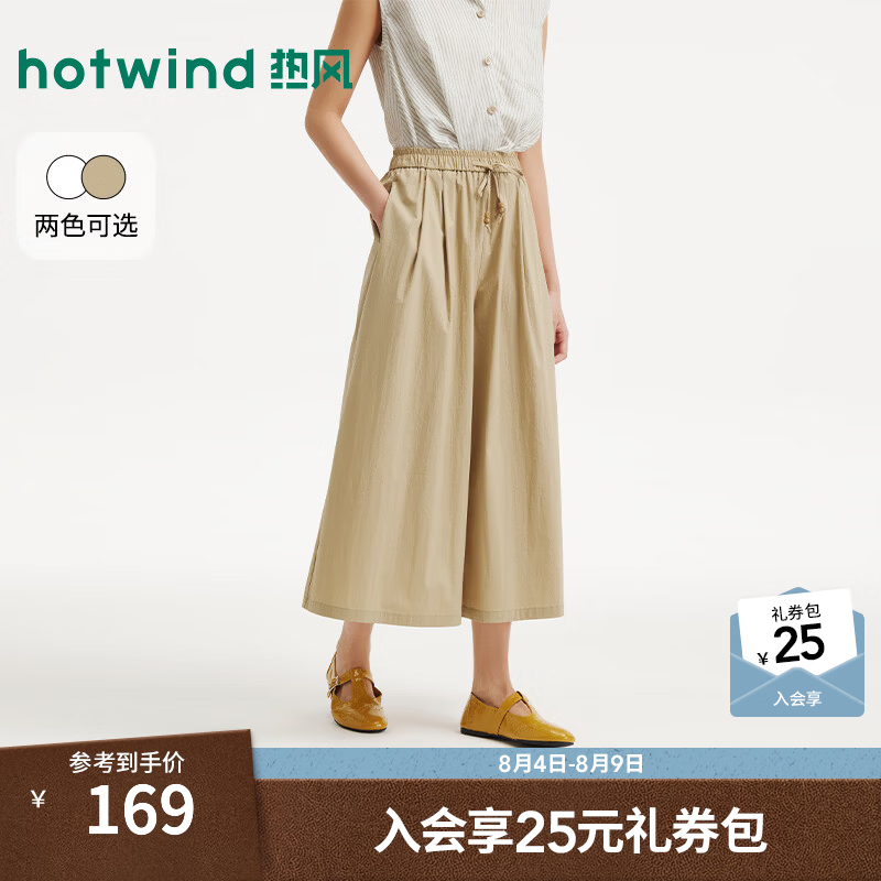 热风（Hotwind）商场同款女士八分裤裙2026年夏季新款松弛感休闲舒适蛋糕阔腿裤 08杏色 L