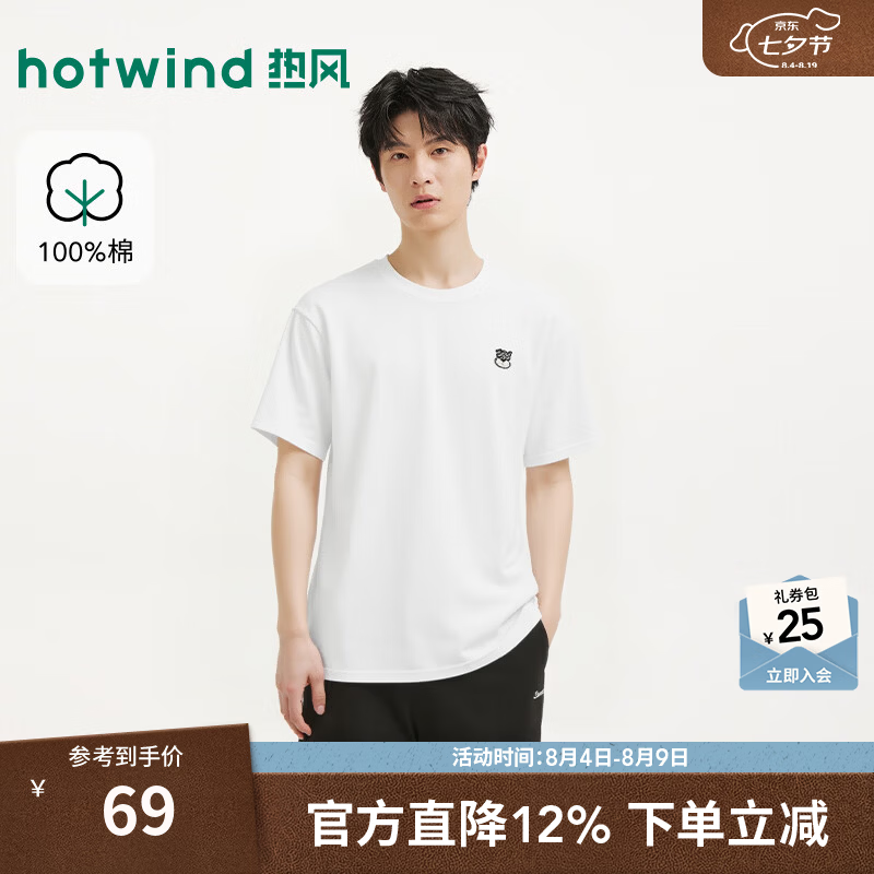 热风（Hotwind）男士白色短袖T恤上衣2026年夏季新款趣味短T恤青春活力T恤 04白色 S