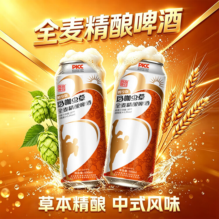 百百岁日精酿啤酒500ml整箱装碑酒整箱热销产品 玛咖虫草醇享版 500mL 2罐
