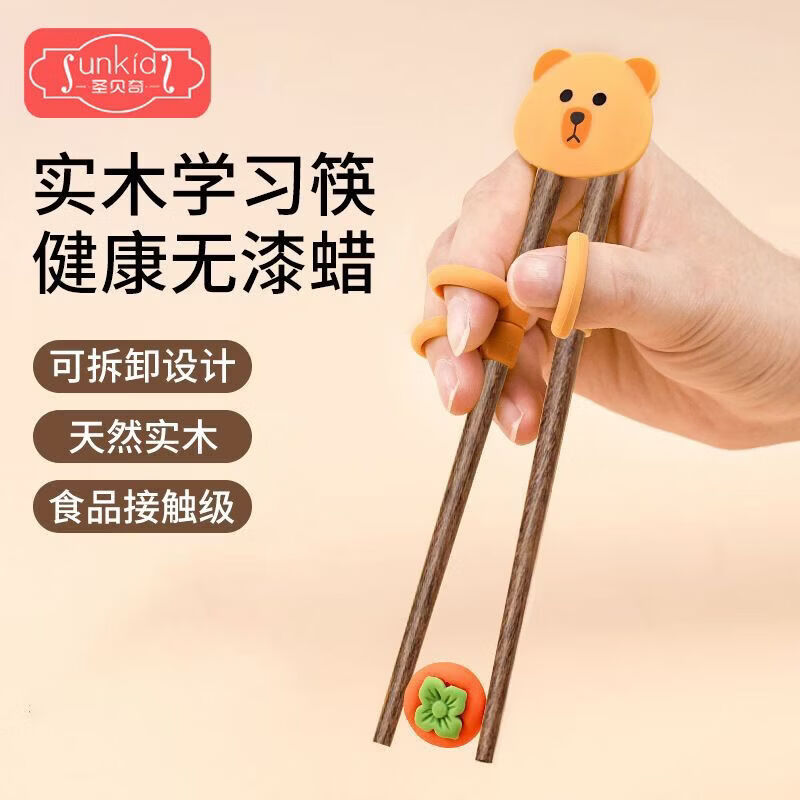 CRHMMFLF儿童筷子宝宝训练筷练习学习虎口筷餐具8木质防滑专用236岁 奶黄熊【实木鸡翅木无油无漆】