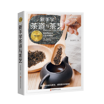 新手学茶道与茶艺 茶道茗哥 9787538895001 黑龙江科学技术出版社