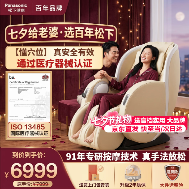 松下（Panasonic）【医疗认证】按摩椅家用全自动太空舱沙发椅全身按摩躺椅可零重力生日七夕礼物送父母男女朋友MAB2 米色MAB2